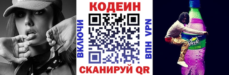 Кодеиновый сироп Lean напиток Lean (лин)  Грайворон 